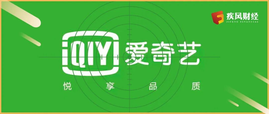 连续三次做空失败的Wolfpack这次瞄准了爱奇艺