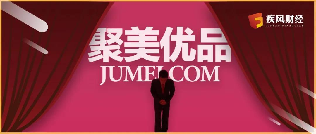 聚美优品退市 陈欧的“折腾”人生从此翻开新一页