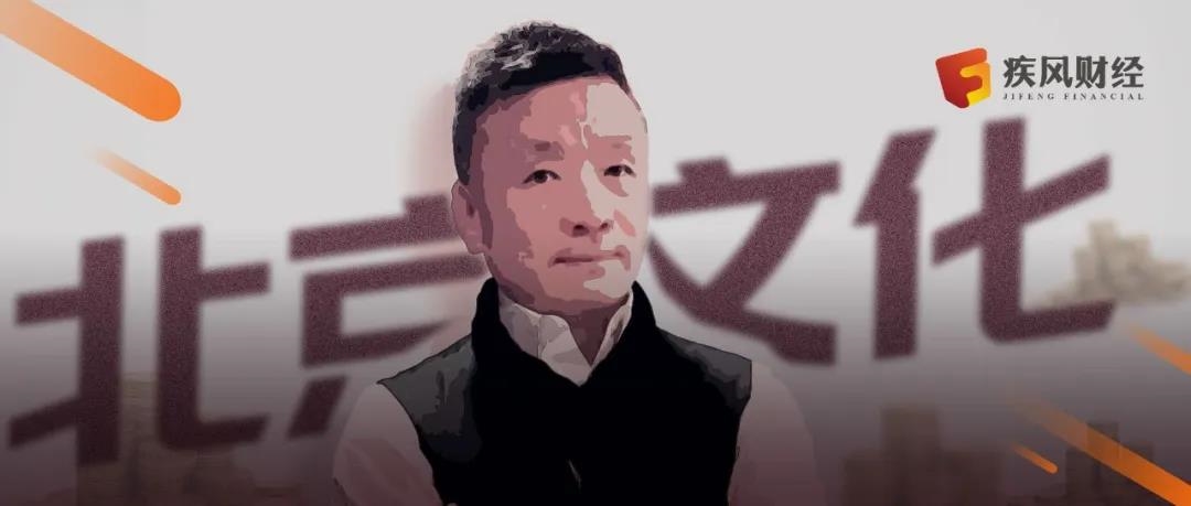 北京文化公告回应大股东举报 否认财务造假