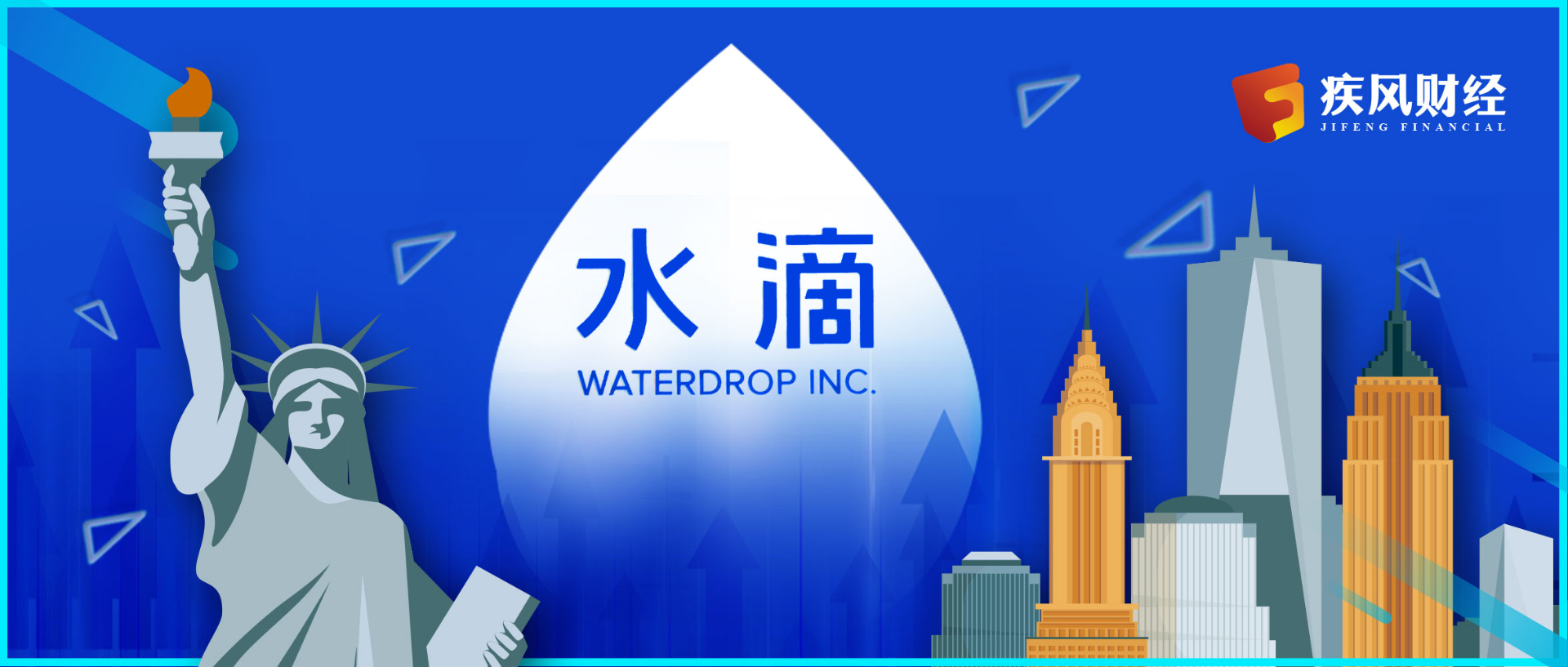 水滴赴美上市 前路多艰的第一步？