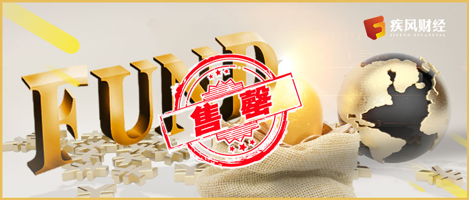 百亿“日光基”再现 闻到财富的味道了吗？