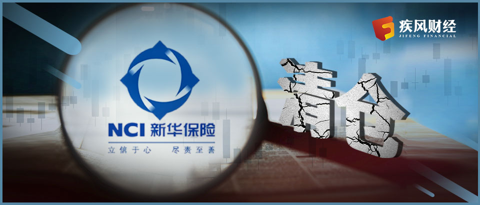 新华保险被瑞再“清仓” 喧嚣之下难掩疲态
