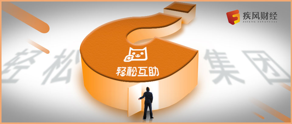 失去流量入口，没有保险科技灵魂，轻松集团难“轻松”