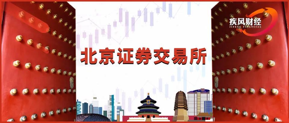 重磅！北京证券交易所官宣 新三板搭上春天的列车
