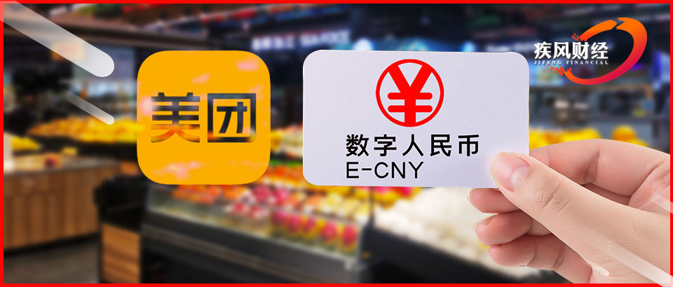 春节前美团超两百类线下服务上线数字人民币消费补贴