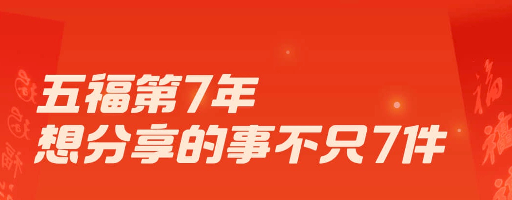 五福开奖 逛商家机构小程序成最热集福方式之一