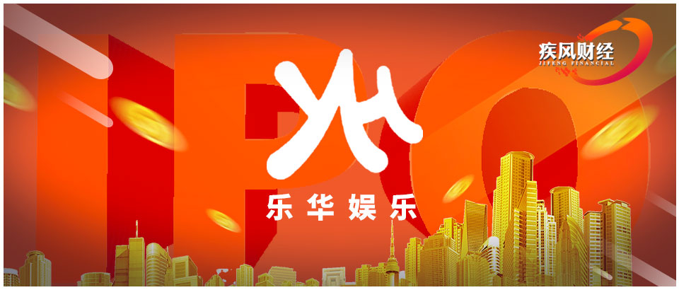 乐华娱乐顶着“俄乌”炮火冲击IPO：再不上市可能就上不了啦