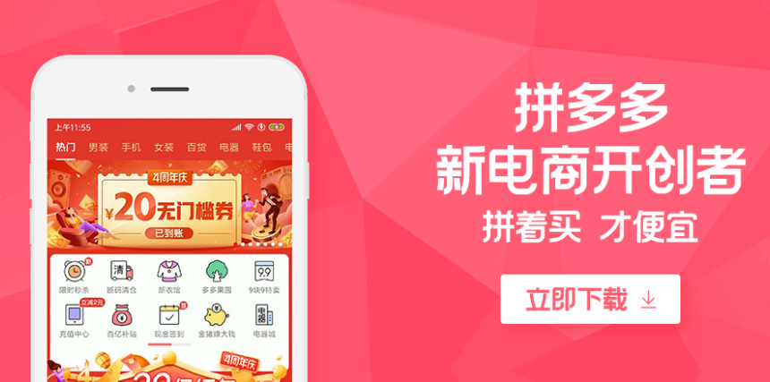 人民举起了拼多多
