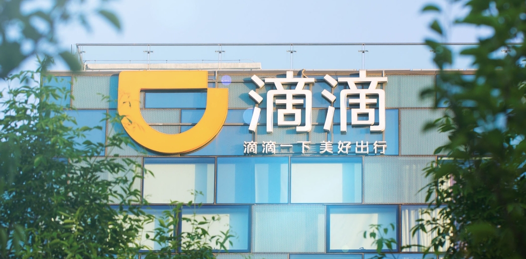 滴滴“五一”打车五折起 为司机发4亿元补贴鼓励假期接单